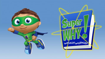 پوستر وای فوق العاده