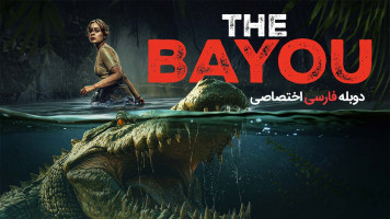 پوستر مرداب