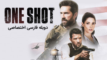 پوستر آخرین فرصت