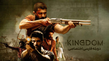 پوستر پادشاهی