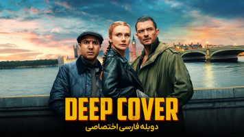 پوستر پوشش عمیق