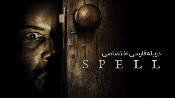 پوستر طلسم