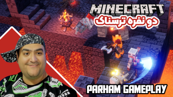 پوستر استریم ماینکرفت: ترسناک دو نفره 1 - پرهام گیم پلی