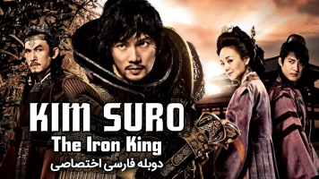 پوستر سرزمین آهن