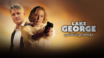 پوستر دریاچه جورج