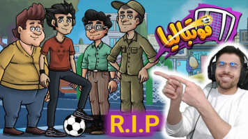 پوستر استریم فوتبالیا - RIP