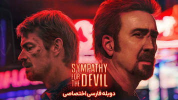 پوستر همدردی با شیطان