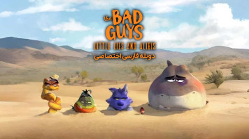 پوستر بچه‌ های بد: دروغ‌ ها و بهانه ‌های کوچک