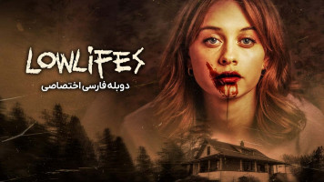 پوستر زندگی کثیف