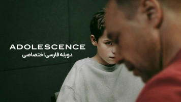 پوستر نوجوانی