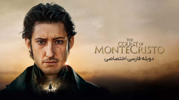 پوستر کنت مونت کریستو