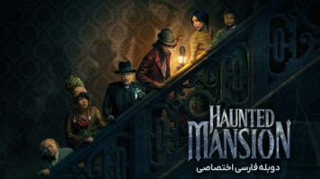 پوستر عمارت متروکه