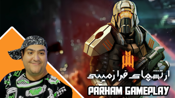 پوستر استریم ارتش‌های فرازمینی - پرهام گیم پلی