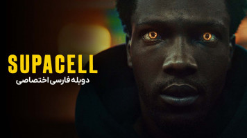 پوستر سوپاسل