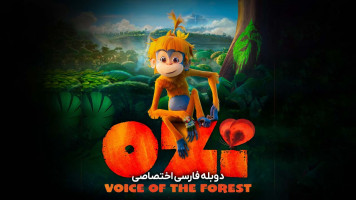 پوستر اوزی: صدای جنگل