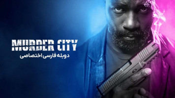 پوستر شهر قتل