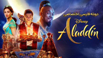 پوستر علائدین