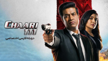 پوستر چارلی 111