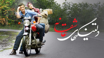 پوستر دلتنگی های عاشقانه