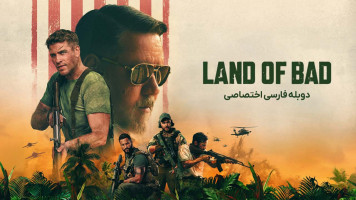 پوستر سرزمین بد