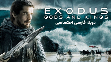 پوستر هجرت خدایان و پادشاهان