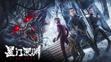 پوستر پرتگاه ستاره