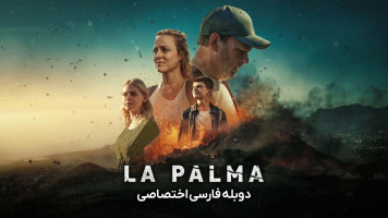 پوستر جزیره مرگبار