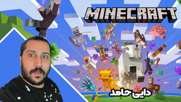 پوستر استریم ماینکرفت: مدرسه شائولین 2 - دایی حامد