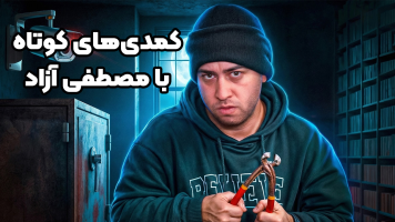 پوستر کمدی‌‌های کوتاه با مصطفی آزاد