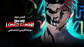 پوستر تکاورهای بازنده ی فراری