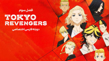 پوستر انتقام جویان توکیو