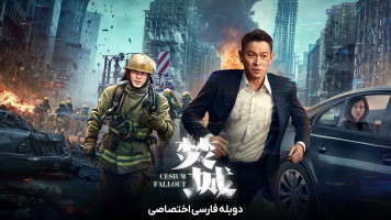 پوستر تشعشع سزیم