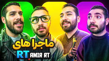 پوستر ماجراهای امیر آرتی 1