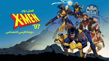 پوستر مردان ایکس: 97