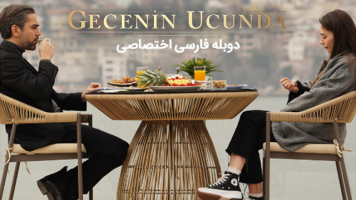 پوستر در انتهای‌ شب