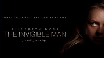 پوستر مرد نامرئی