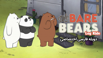 پوستر خرس‌های کله‌‌ فندقی: سرسره آبی