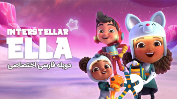 پوستر سفرهای فضایی الا