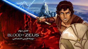 پوستر از تبار زئوس