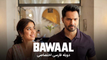 پوستر هیاهو