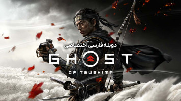 پوستر روح تسوشیما