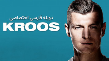 پوستر تونی کروس