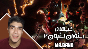 پوستر استریم شب‌ها در رستوران استیون 2 - مستر بند