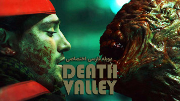 پوستر دره مرگ