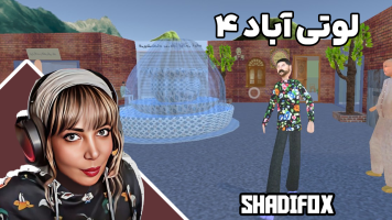 پوستر استریم لوتی آباد 4 - شادی فاکس