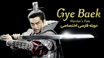 پوستر سرنوشت یک مبارز