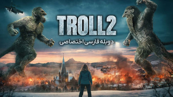 پوستر غول 2