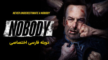 پوستر هیچکس