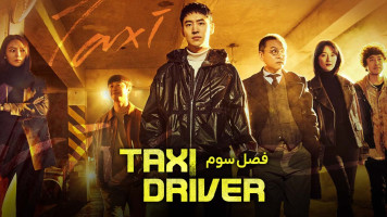 پوستر راننده تاکسی