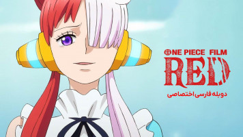 پوستر وان پیس: قرمز